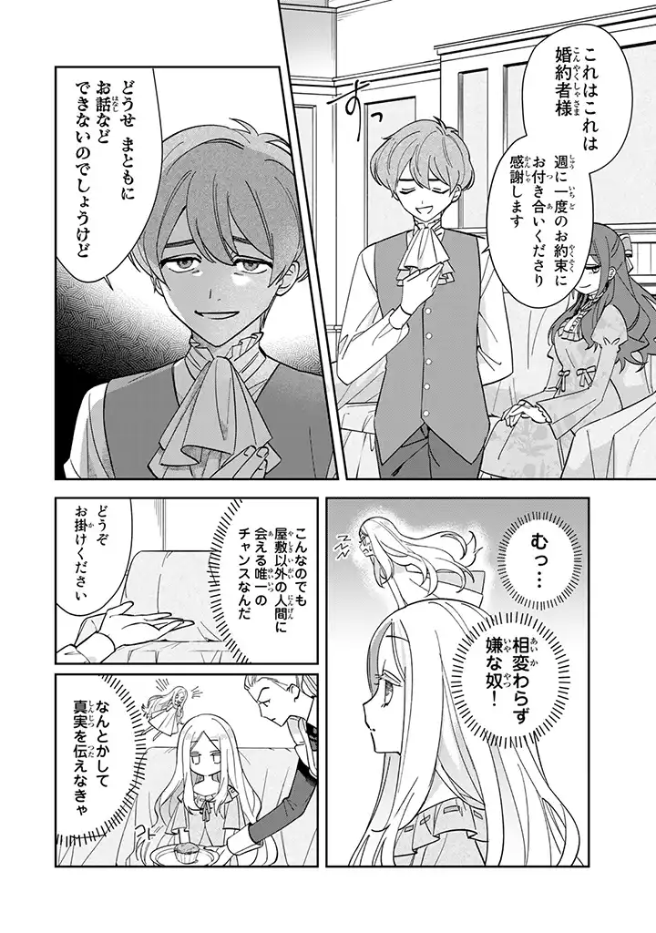 自由気ままな精霊姫 第1.3話 - Page 3