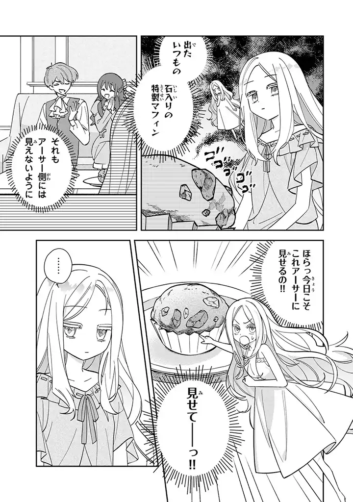 自由気ままな精霊姫 第1.3話 - Page 5