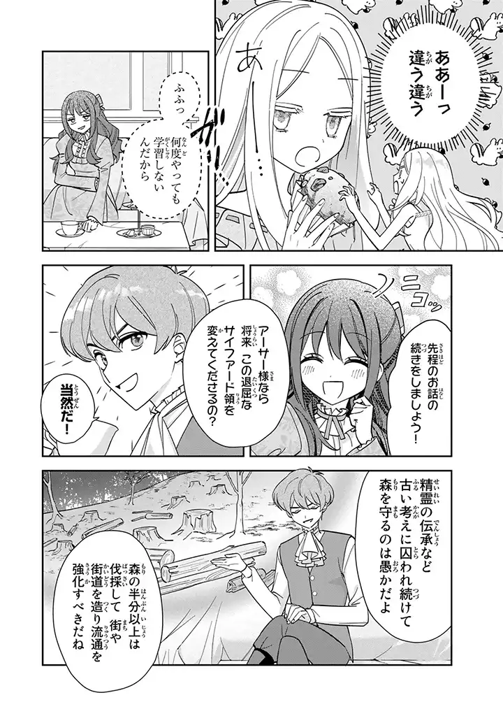 自由気ままな精霊姫 第1.3話 - Page 6