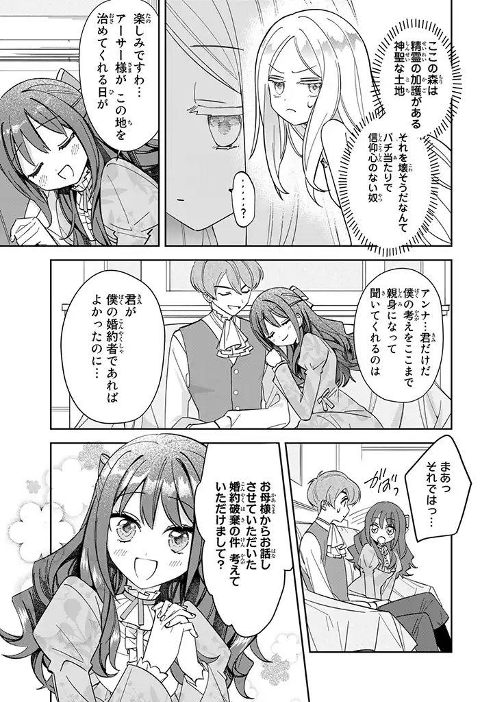 自由気ままな精霊姫 第1.3話 - Page 7