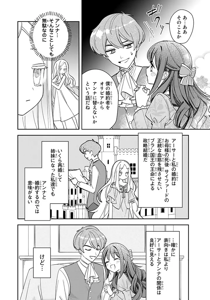 自由気ままな精霊姫 第1.3話 - Page 8