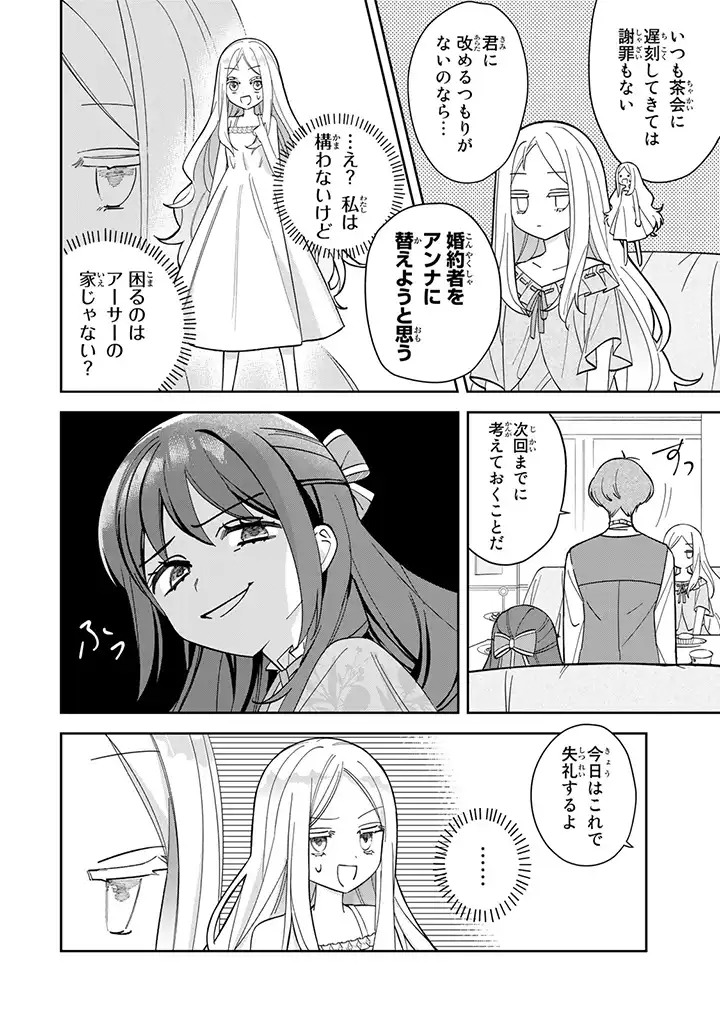 自由気ままな精霊姫 第1.3話 - Page 9