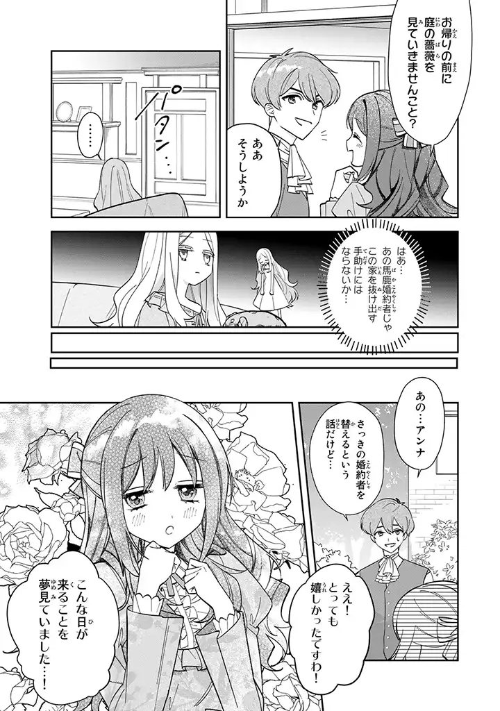 自由気ままな精霊姫 第1.3話 - Page 11