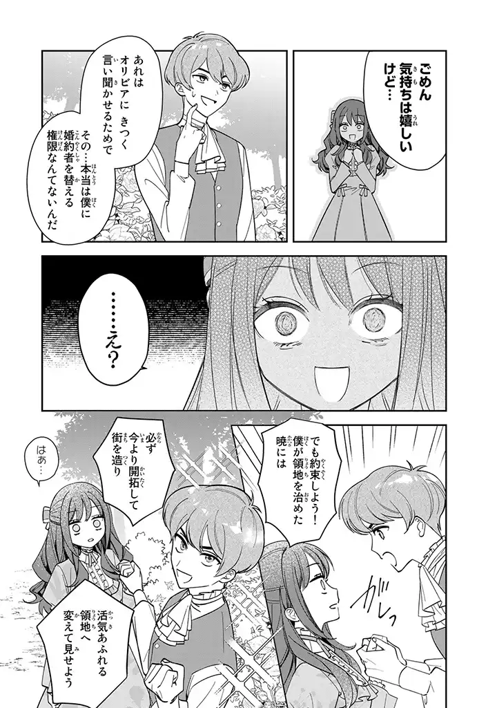 自由気ままな精霊姫 第1.3話 - Page 12