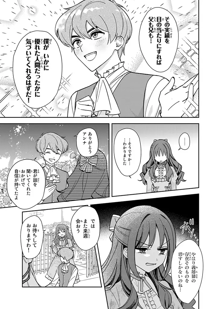 自由気ままな精霊姫 第1.3話 - Page 13