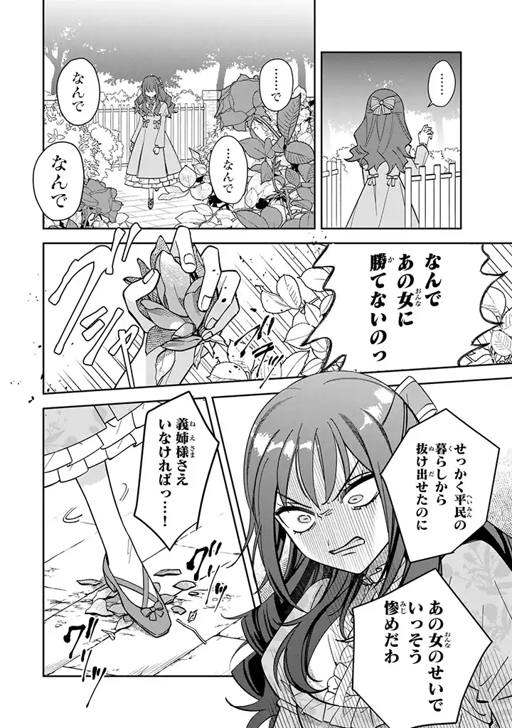 自由気ままな精霊姫 第1.3話 - Page 13