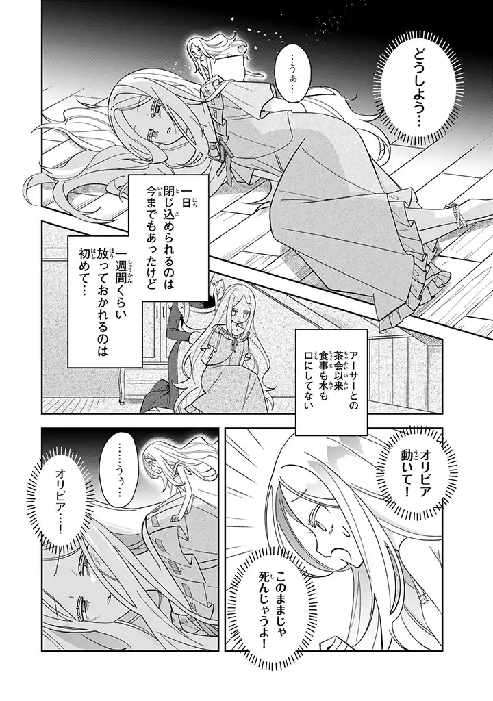 自由気ままな精霊姫 第1.4話 - Page 2