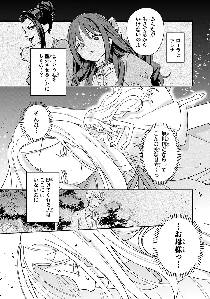 自由気ままな精霊姫 第1.4話 - Page 2