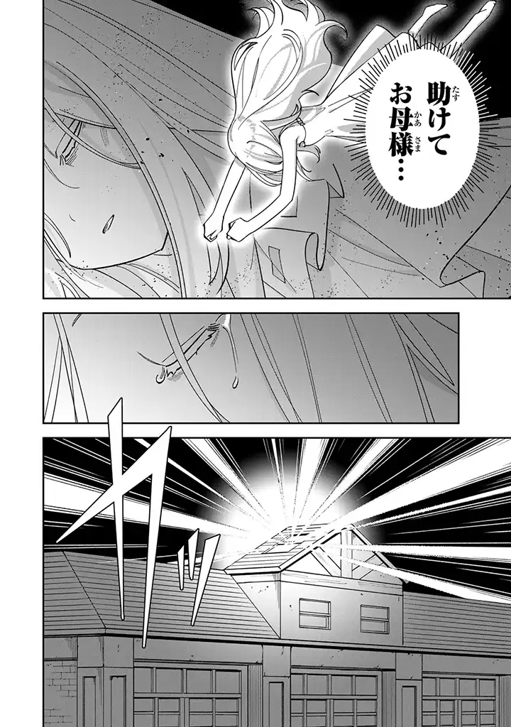 自由気ままな精霊姫 第1.4話 - Page 4