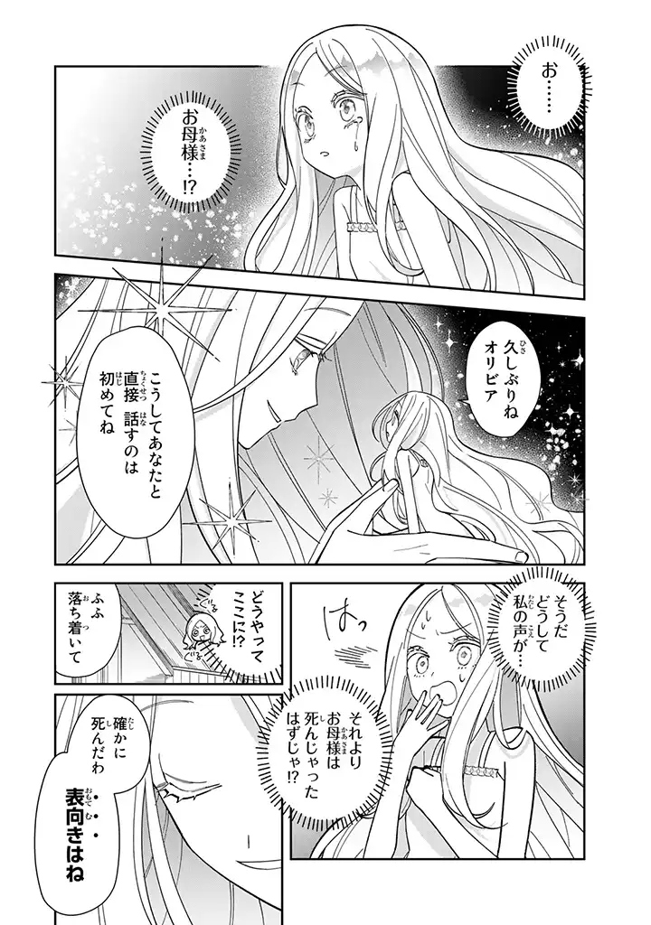 自由気ままな精霊姫 第1.4話 - Page 6