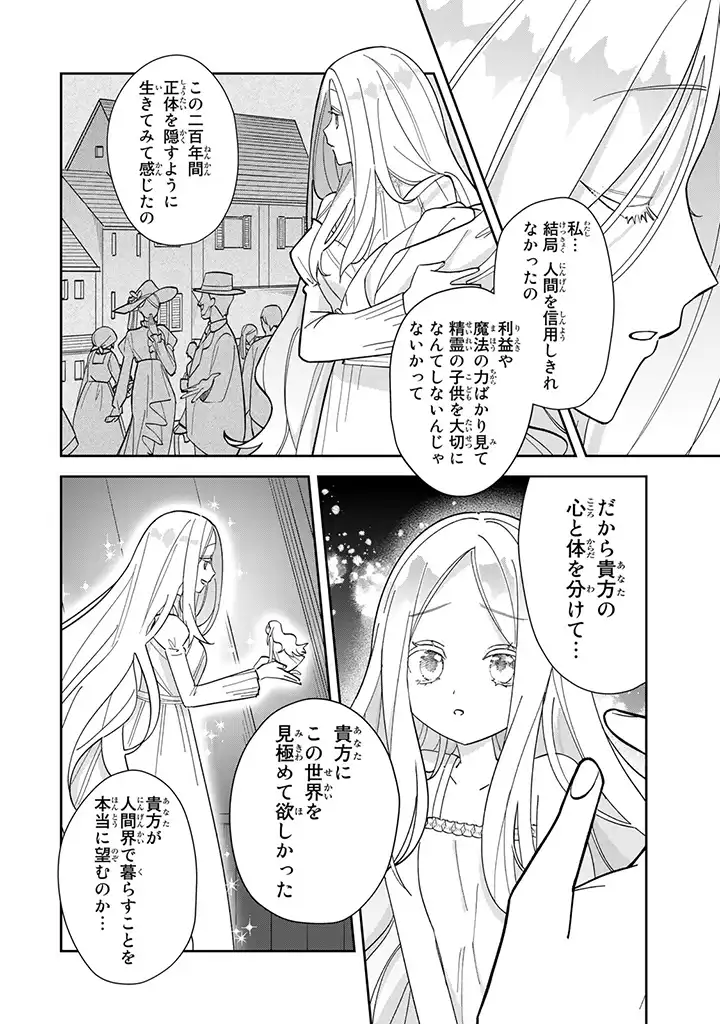 自由気ままな精霊姫 第1.4話 - Page 10