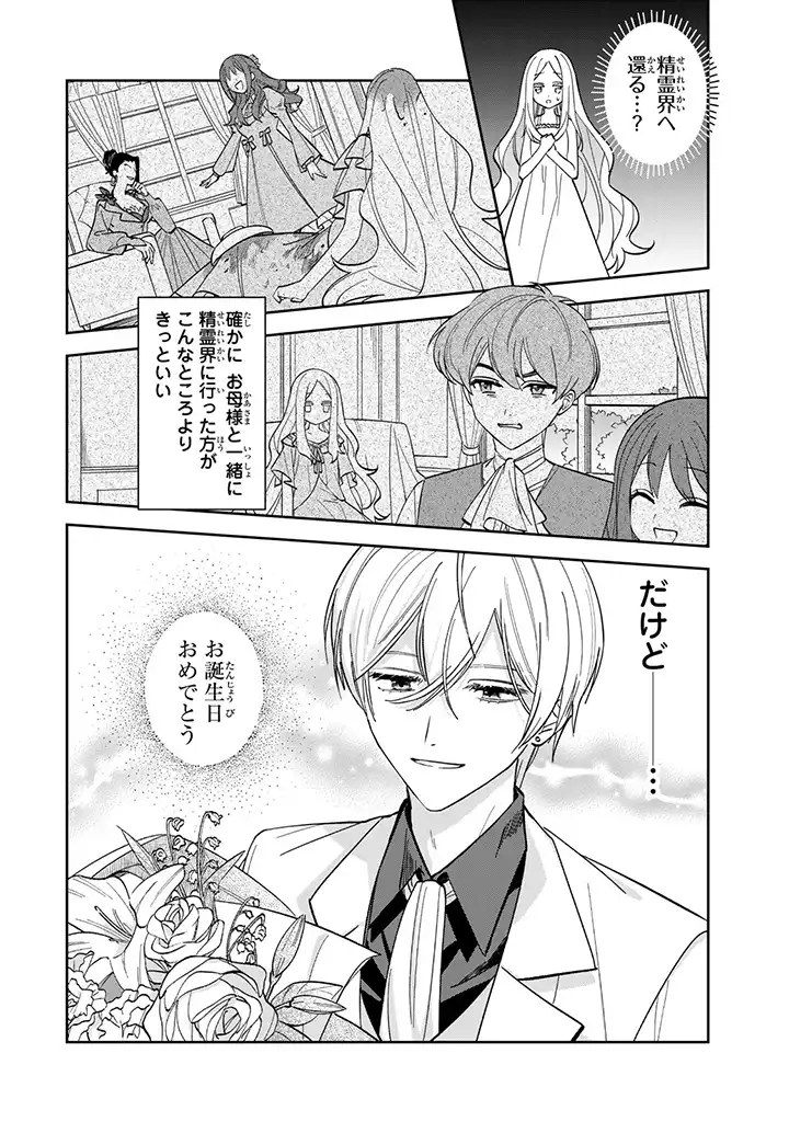 自由気ままな精霊姫 第1.5話 - Page 2