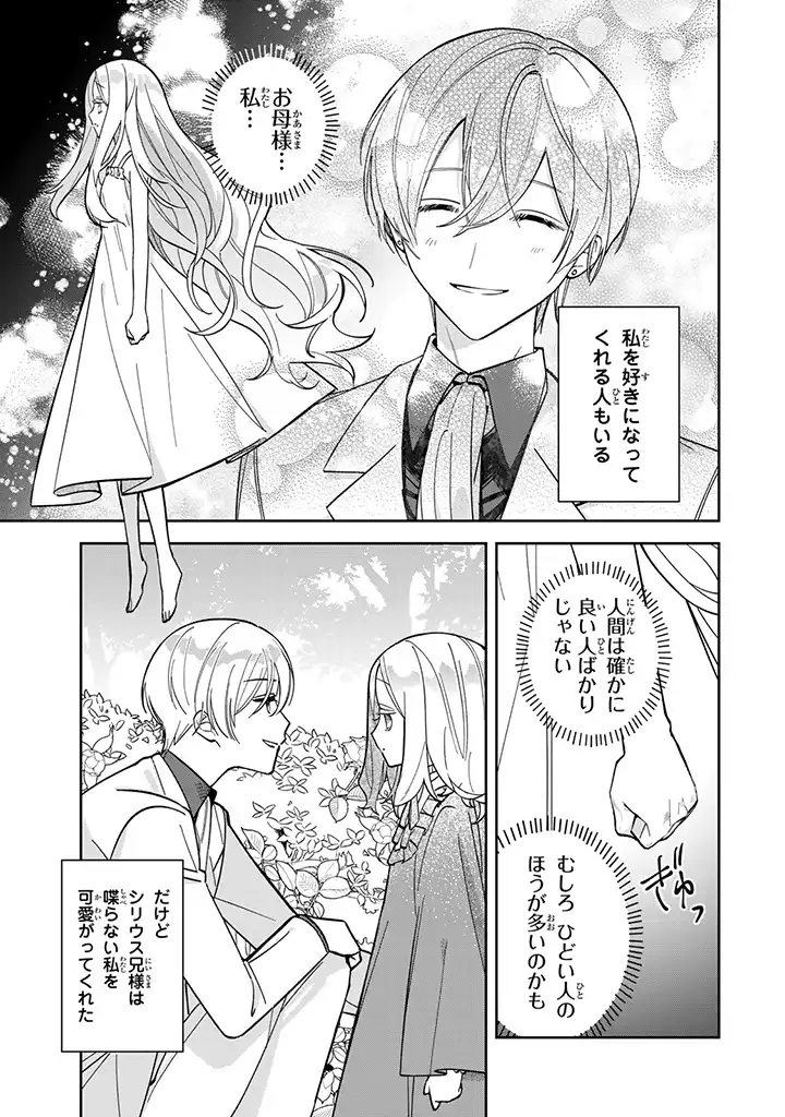 自由気ままな精霊姫 第1.5話 - Page 2