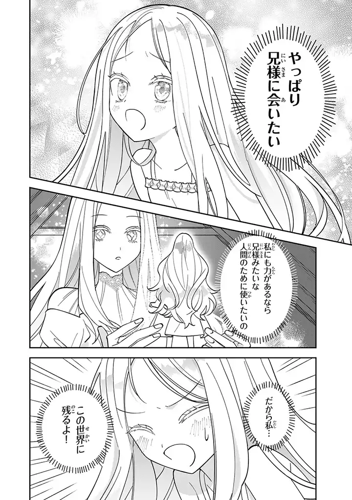 自由気ままな精霊姫 第1.5話 - Page 4