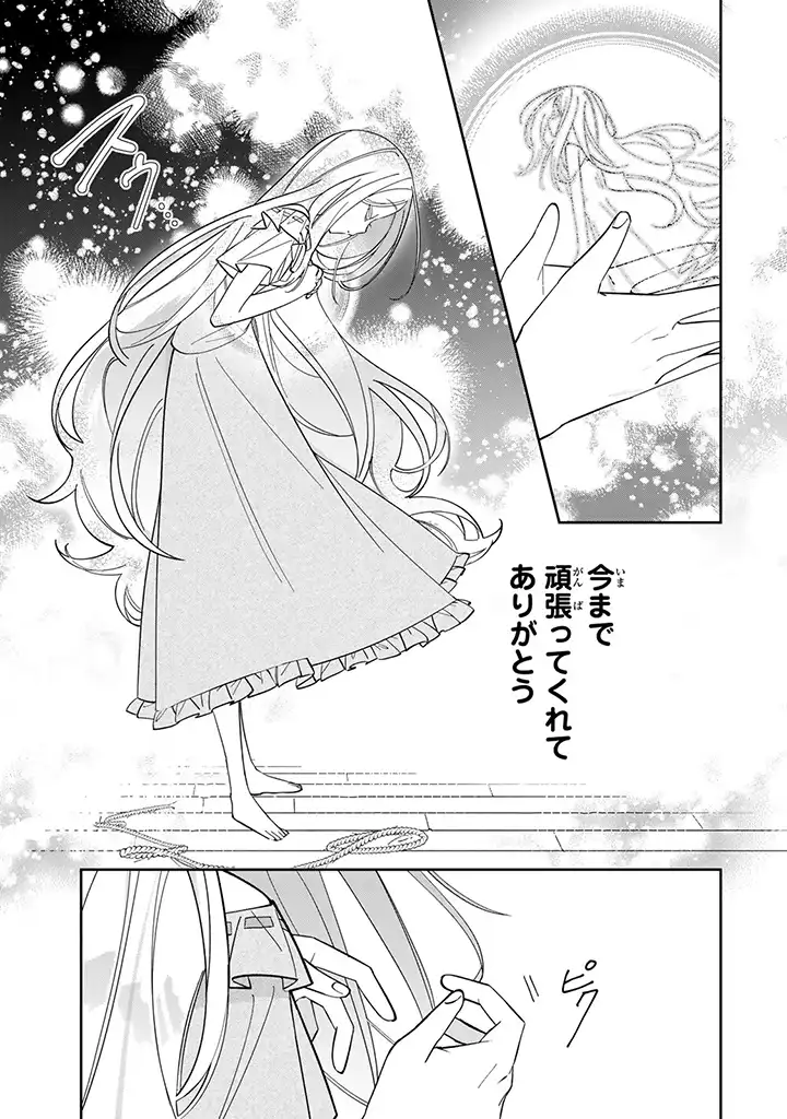 自由気ままな精霊姫 第1.5話 - Page 7