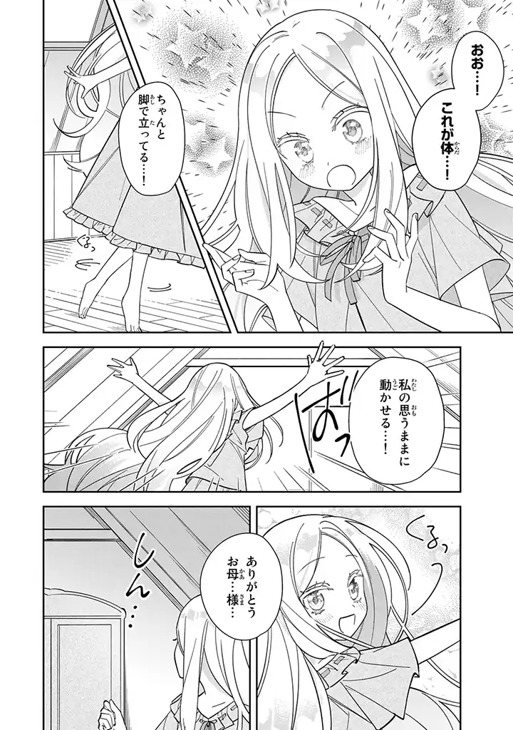 自由気ままな精霊姫 第1.5話 - Page 8