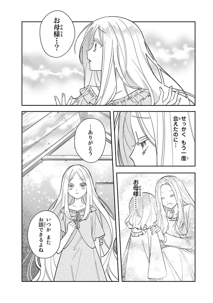 自由気ままな精霊姫 第1.5話 - Page 9