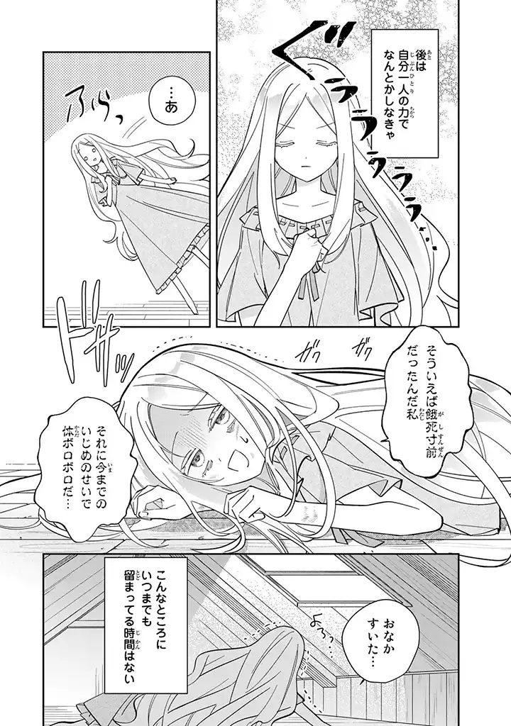 自由気ままな精霊姫 第1.5話 - Page 10