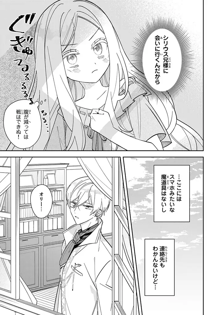 自由気ままな精霊姫 第1.5話 - Page 10