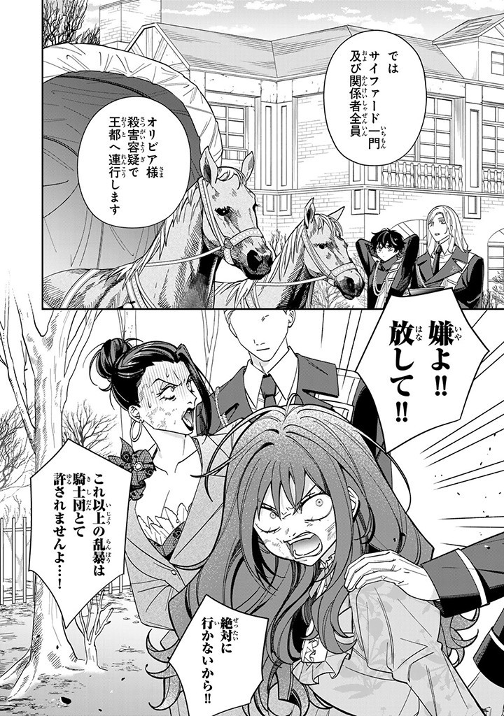 自由気ままな精霊姫 第10.1話 - Page 3