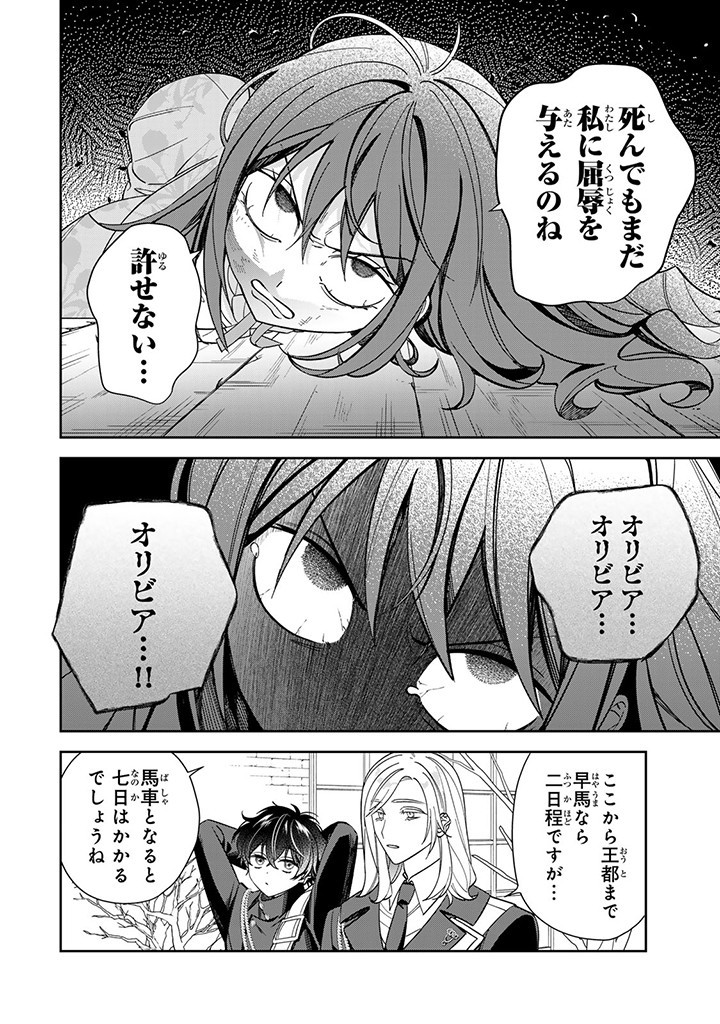 自由気ままな精霊姫 第10.1話 - Page 5