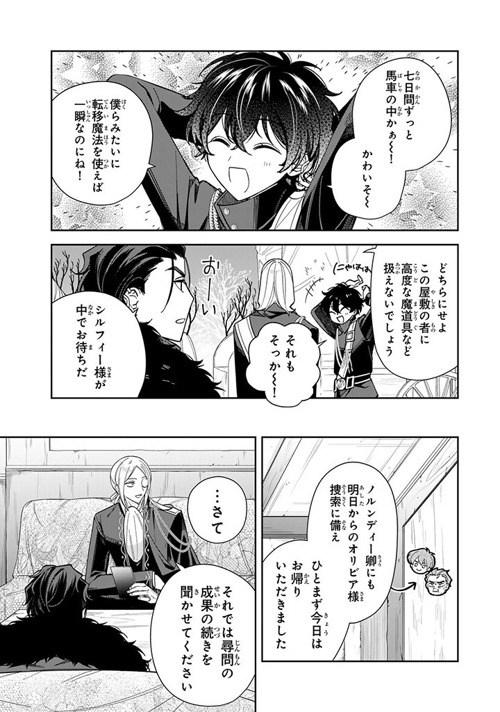 自由気ままな精霊姫 第10.1話 - Page 5