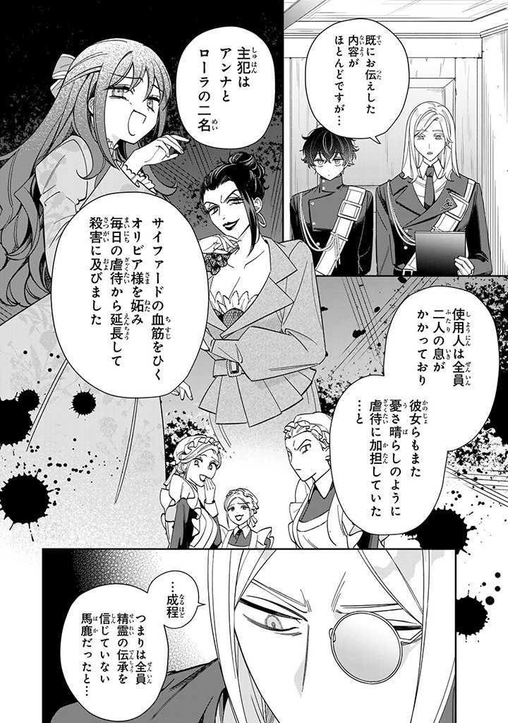 自由気ままな精霊姫 第10.1話 - Page 6