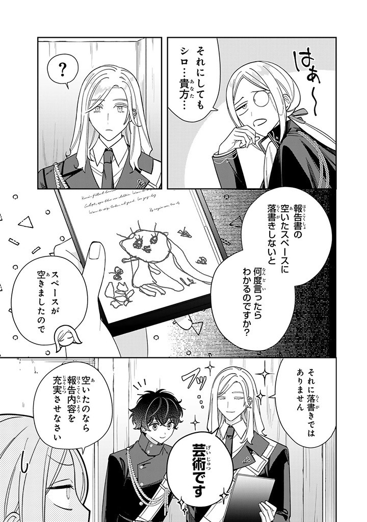 自由気ままな精霊姫 第10.1話 - Page 8