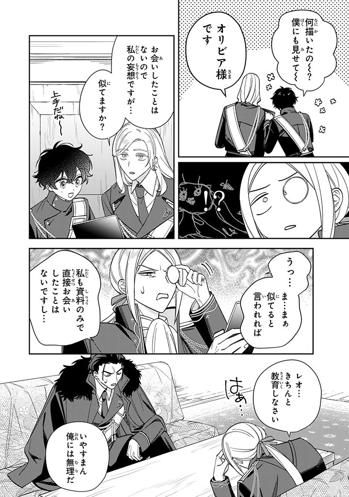 自由気ままな精霊姫 第10.1話 - Page 8