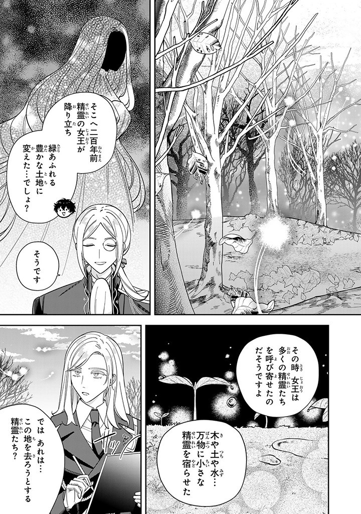 自由気ままな精霊姫 第10.2話 - Page 4