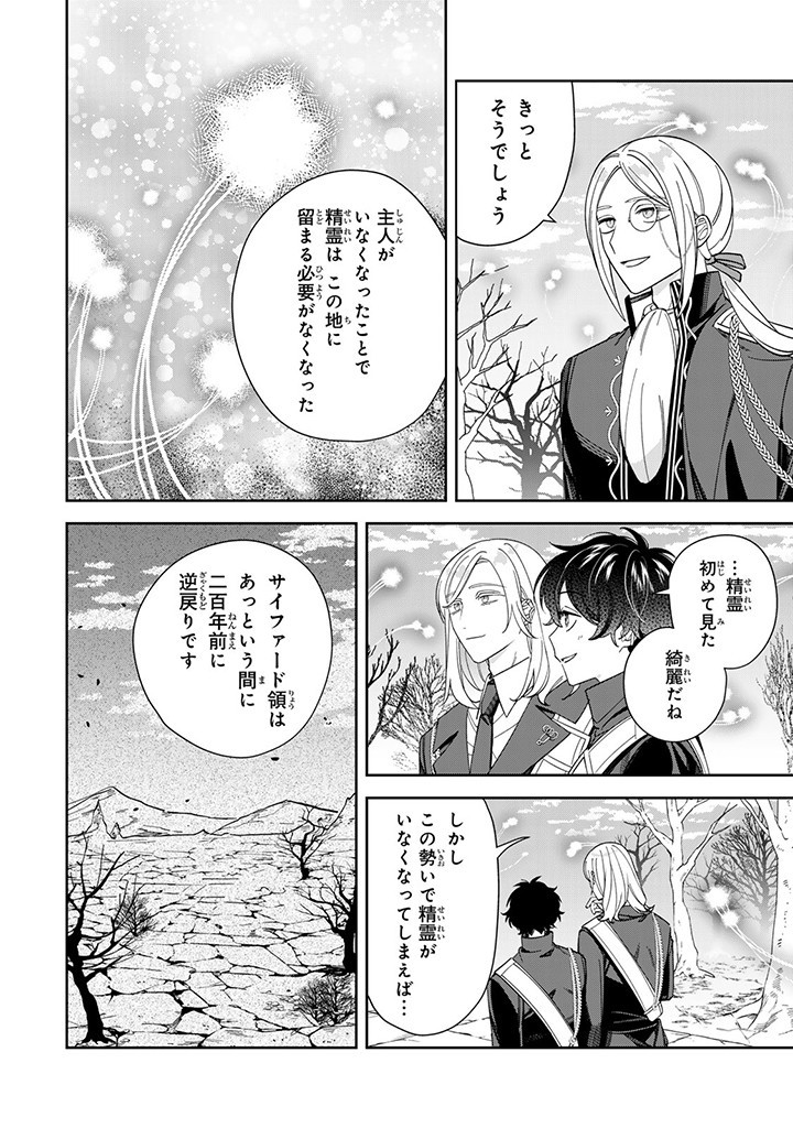 自由気ままな精霊姫 第10.2話 - Page 5