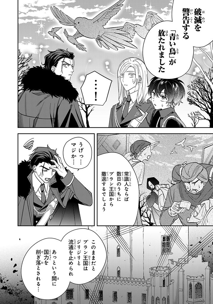 自由気ままな精霊姫 第10.2話 - Page 7