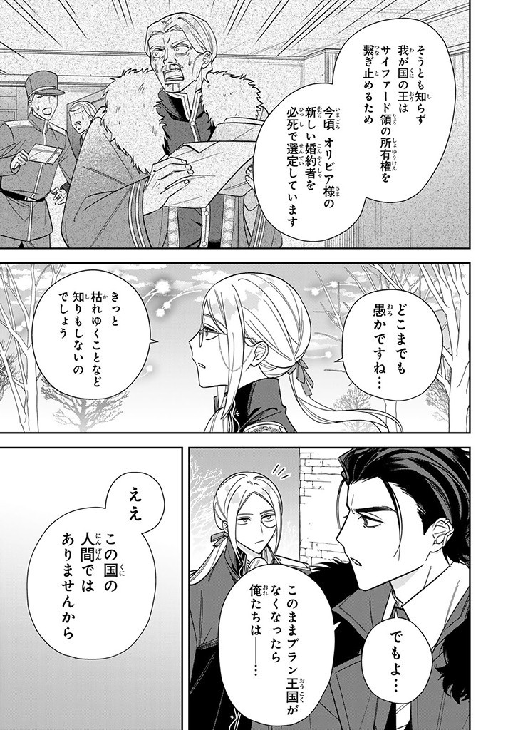 自由気ままな精霊姫 第10.2話 - Page 8