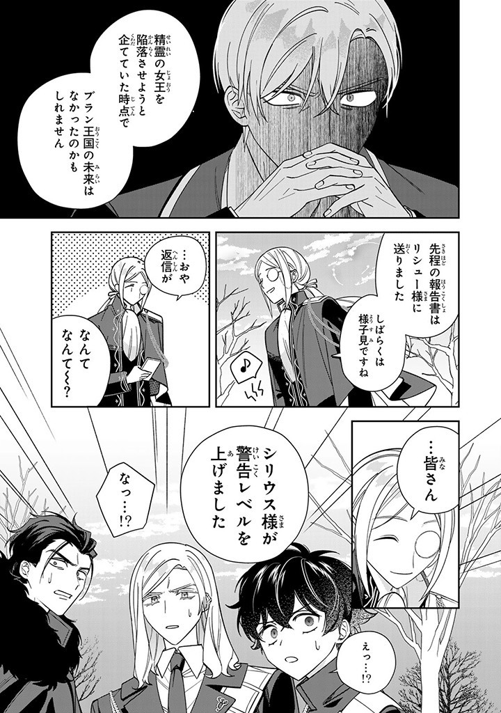 自由気ままな精霊姫 第10.3話 - Page 1