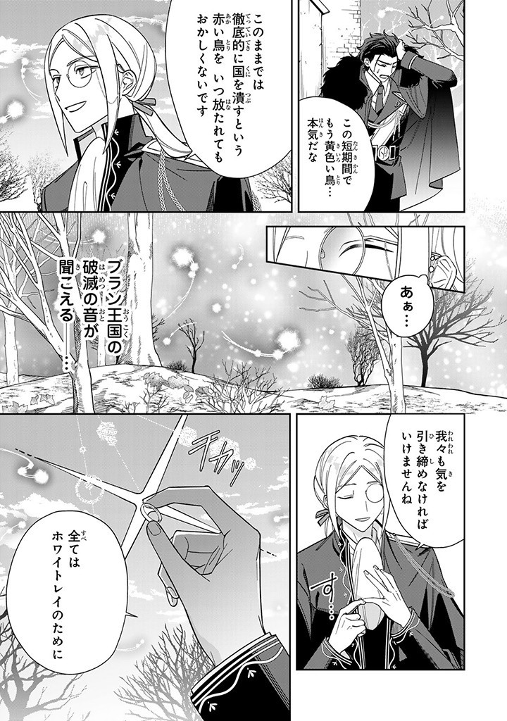 自由気ままな精霊姫 第10.3話 - Page 4