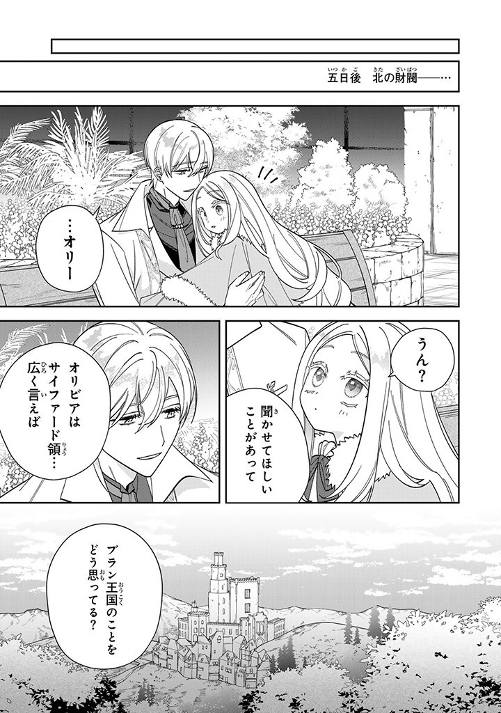 自由気ままな精霊姫 第10.3話 - Page 6