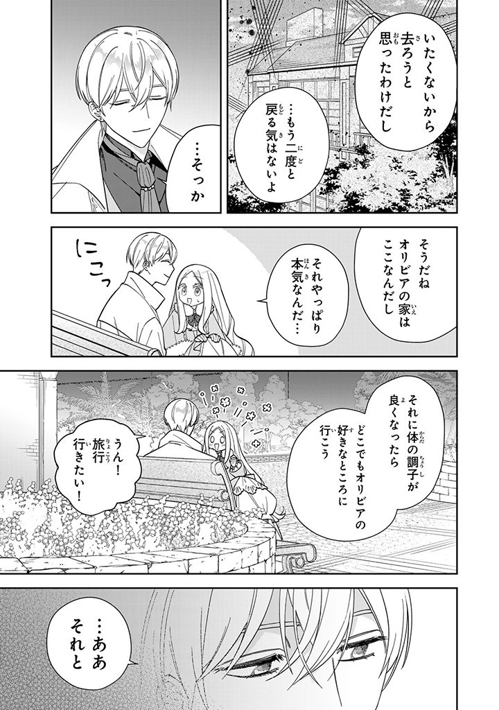 自由気ままな精霊姫 第10.3話 - Page 8