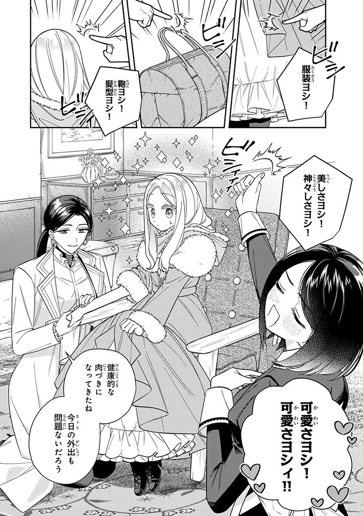 自由気ままな精霊姫 第11.1話 - Page 3