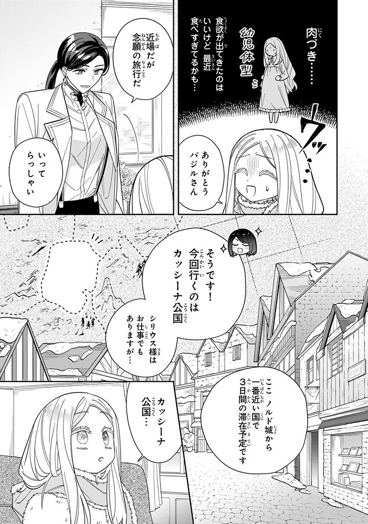 自由気ままな精霊姫 第11.1話 - Page 4