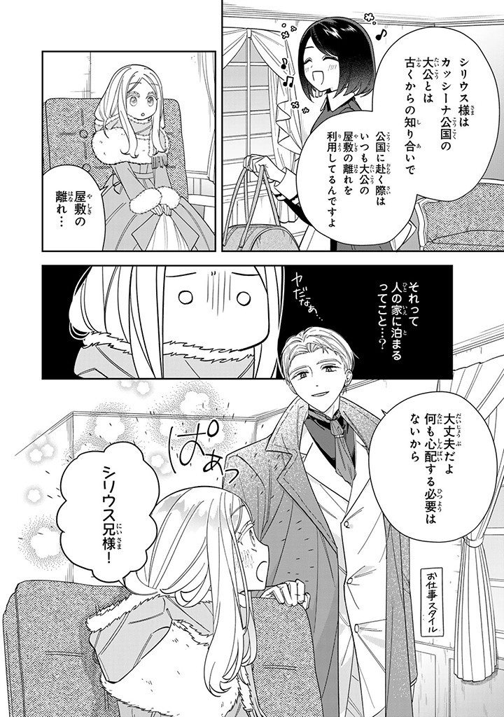 自由気ままな精霊姫 第11.1話 - Page 5