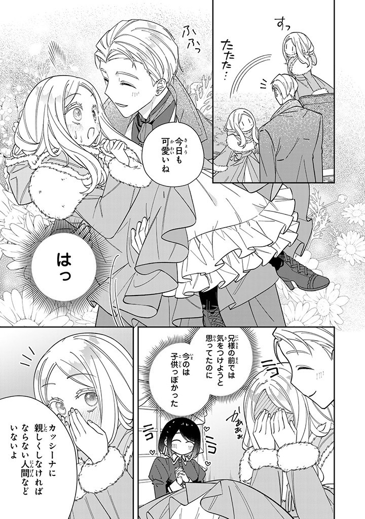 自由気ままな精霊姫 第11.1話 - Page 6