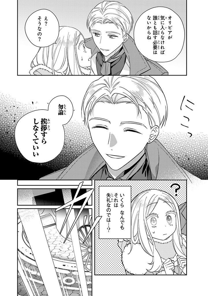 自由気ままな精霊姫 第11.1話 - Page 7