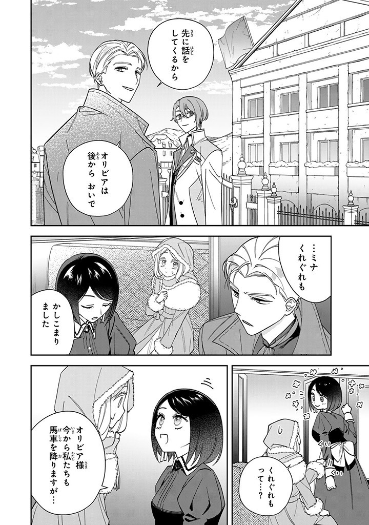 自由気ままな精霊姫 第11.1話 - Page 8