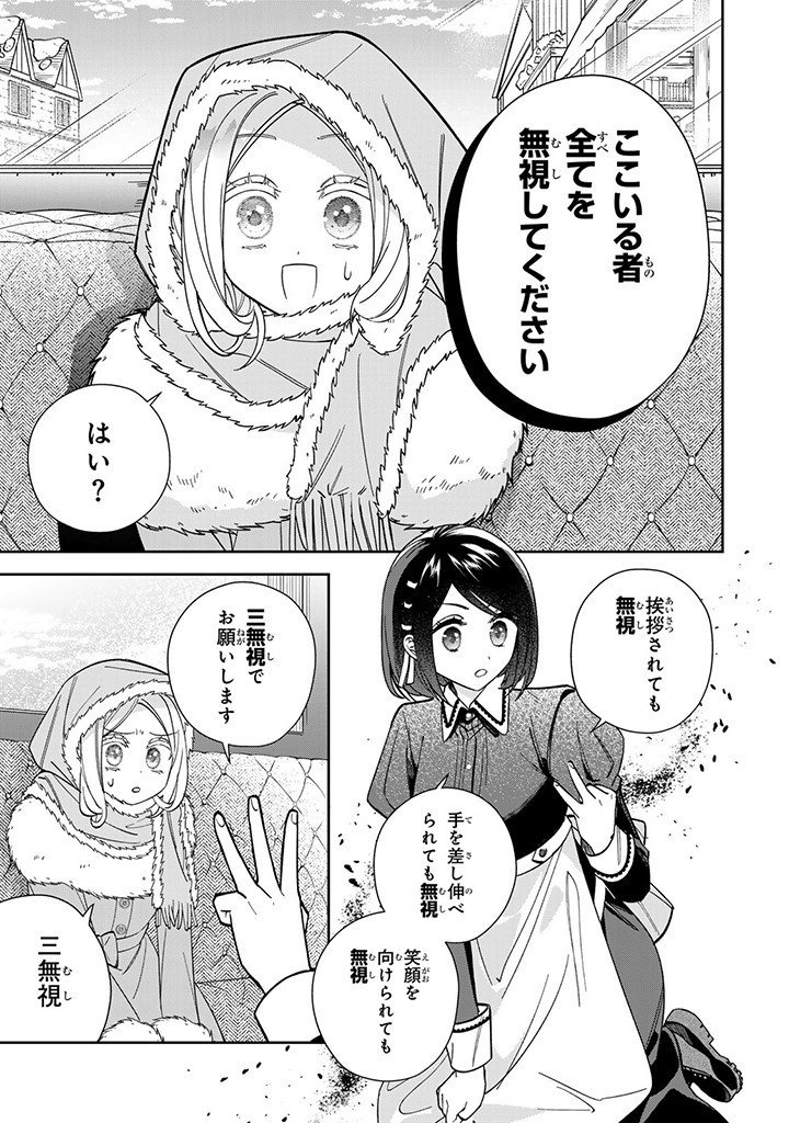 自由気ままな精霊姫 第11.1話 - Page 9