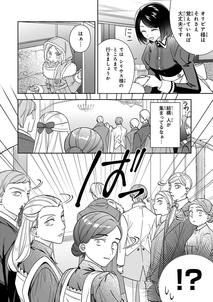 自由気ままな精霊姫 第11.1話 - Page 11