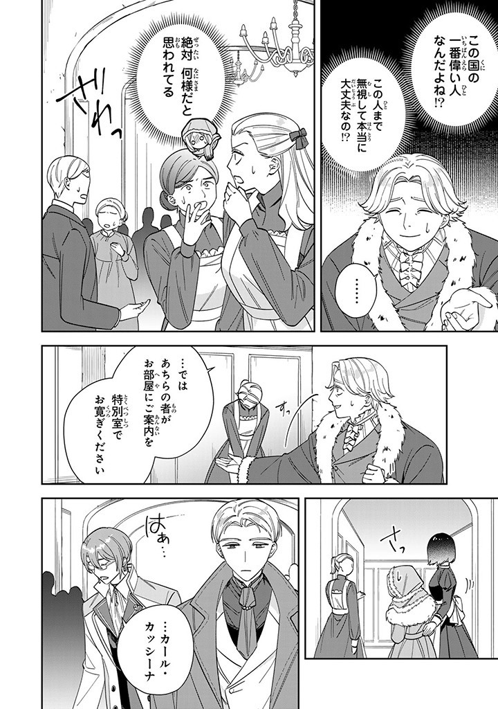 自由気ままな精霊姫 第11.2話 - Page 3