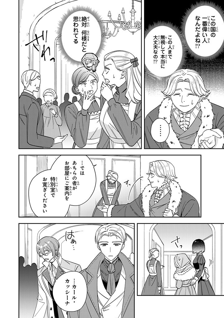 自由気ままな精霊姫 第11.2話 - Page 4