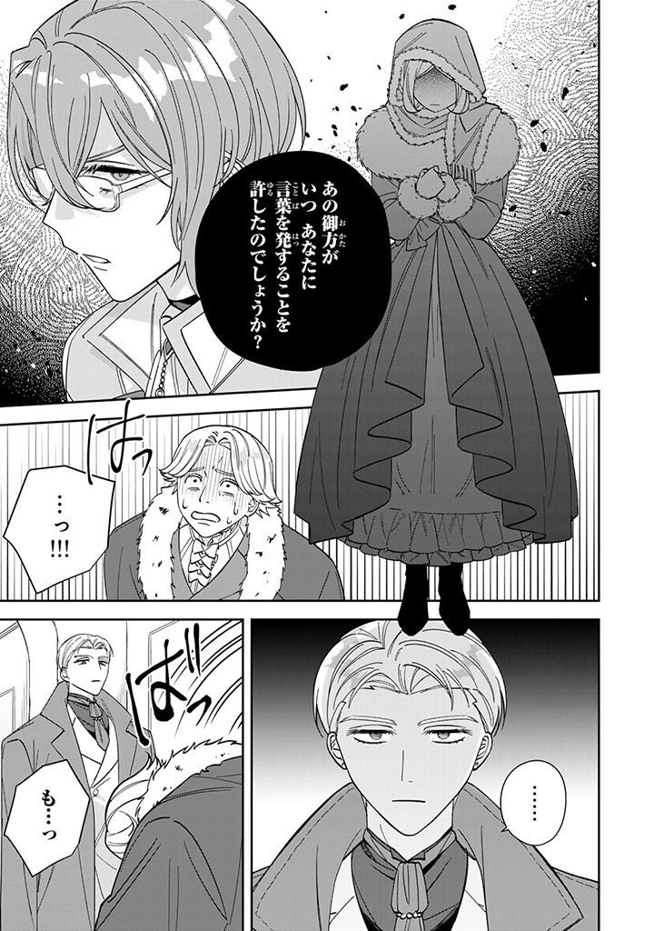 自由気ままな精霊姫 第11.2話 - Page 4
