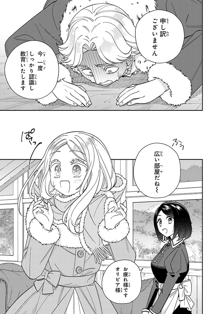 自由気ままな精霊姫 第11.2話 - Page 6