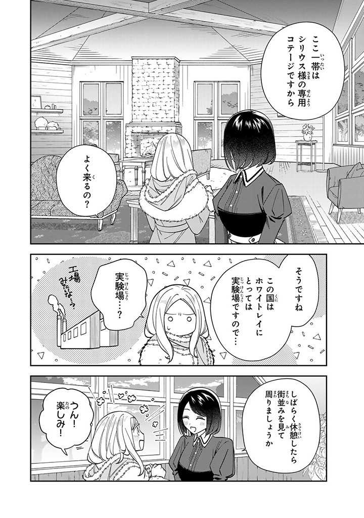 自由気ままな精霊姫 第11.2話 - Page 8